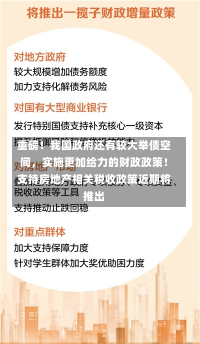 重磅！我国政府还有较大举债空间，实施更加给力的财政政策！支持房地产相关税收政策近期将推出-第1张图片