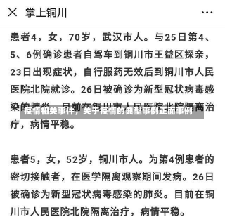 疫情相关事件，关于疫情的典型事例正面事例-第3张图片