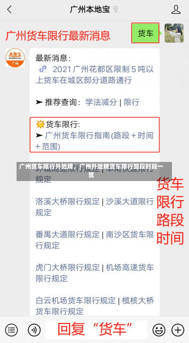 广州货车限行外地牌，广州外地牌货车限行路段时段一览-第2张图片