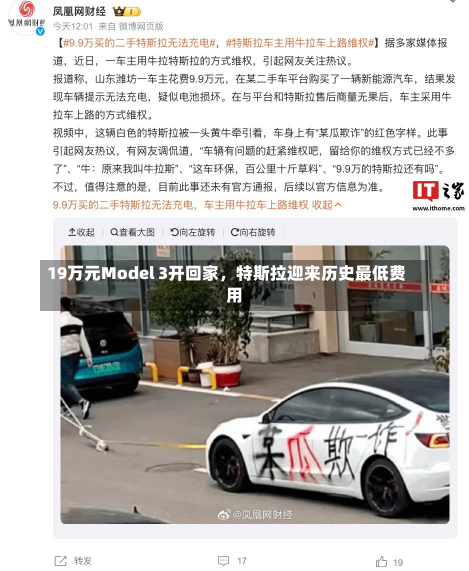 19万元Model 3开回家，特斯拉迎来历史最低费用
-第1张图片