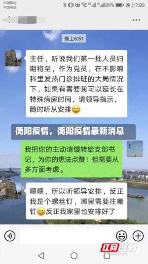 衡阳疫情，衡阳疫情最新消息-第1张图片