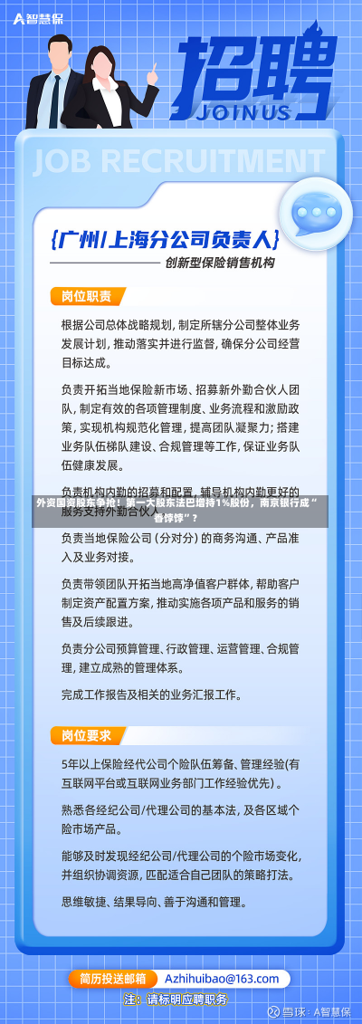 外资国资股东争抢！第一大股东法巴增持1%股份，南京银行成“香饽饽”？-第2张图片