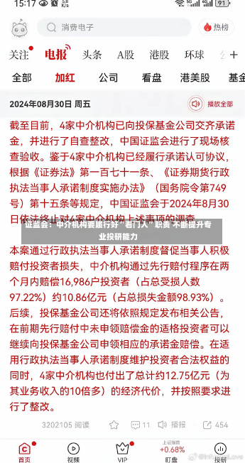 证监会：中介机构要履行好“看门人”职责 不断提升专业投研能力-第1张图片