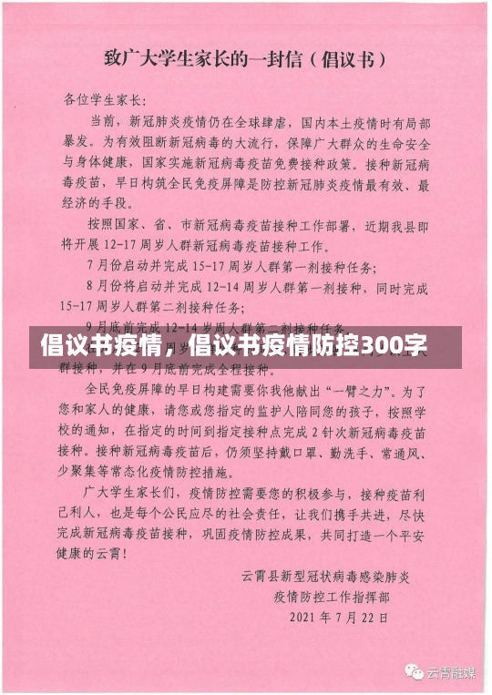 倡议书疫情，倡议书疫情防控300字-第2张图片