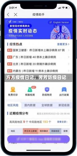 方方疫情日记，芳芳防疫日记-第1张图片