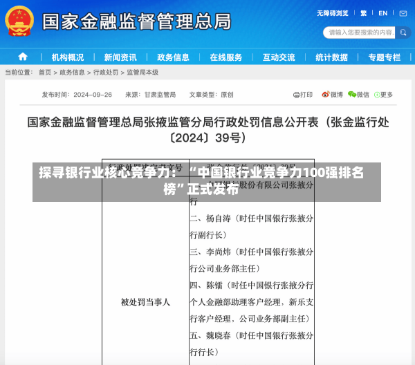 探寻银行业核心竞争力： “中国银行业竞争力100强排名
榜”正式发布-第2张图片