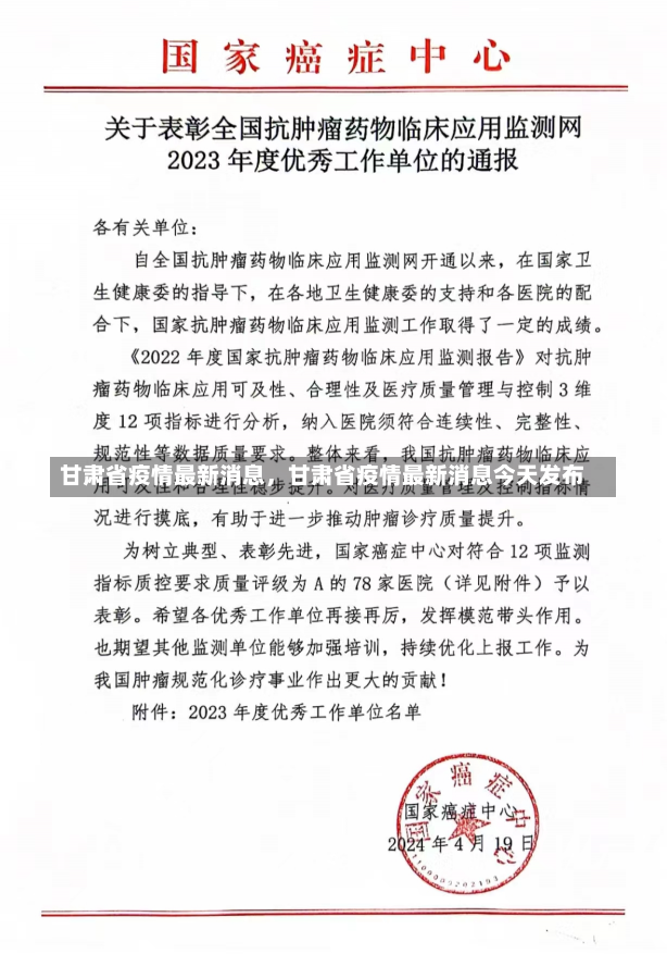 甘肃省疫情最新消息，甘肃省疫情最新消息今天发布-第2张图片