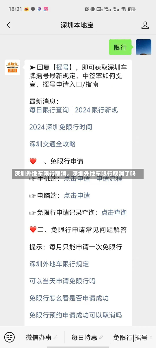 深圳外地车限行取消，深圳外地车限行取消了吗-第1张图片