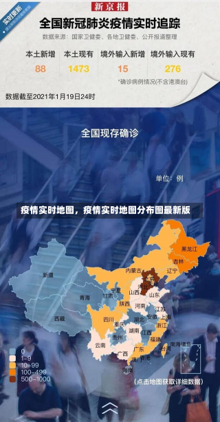 疫情实时地图，疫情实时地图分布图最新版-第1张图片