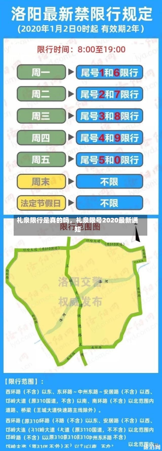 礼泉限行是真的吗，礼泉限号2020最新通知-第3张图片