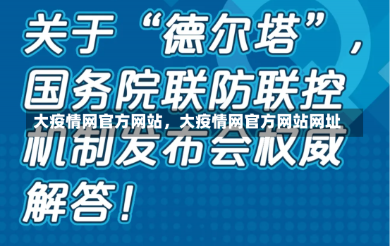 大疫情网官方网站，大疫情网官方网站网址-第1张图片