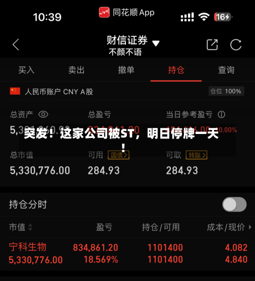 突发！这家公司被ST，明日停牌一天！-第1张图片