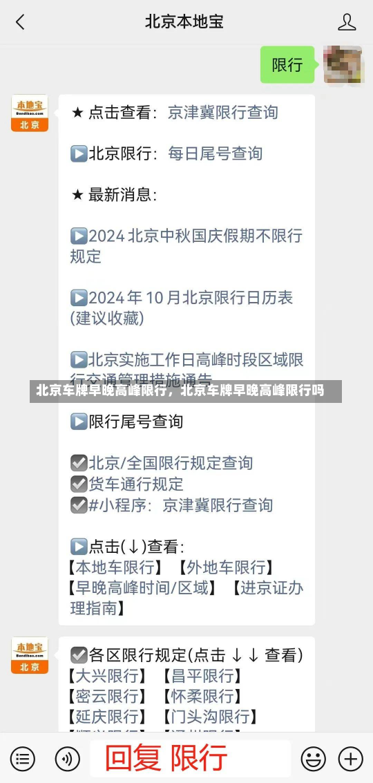 北京车牌早晚高峰限行，北京车牌早晚高峰限行吗-第3张图片
