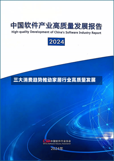 三大消费趋势推动家居行业高质量发展-第2张图片