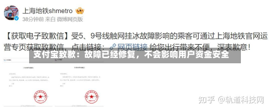 支付宝致歉：故障已经修复，不会影响用户资金安全-第1张图片