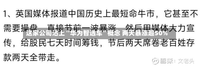 这家公司沾上“华为智选车”概念 两天暴涨超50%-第1张图片