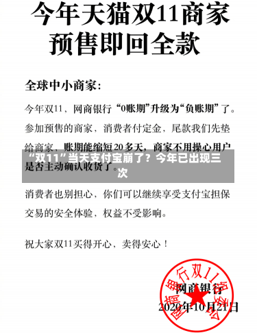 “双11”当天支付宝崩了？今年已出现三次-第2张图片