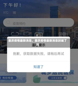 重庆疫情最新消息，重庆疫情最新消息封城了吗-第1张图片