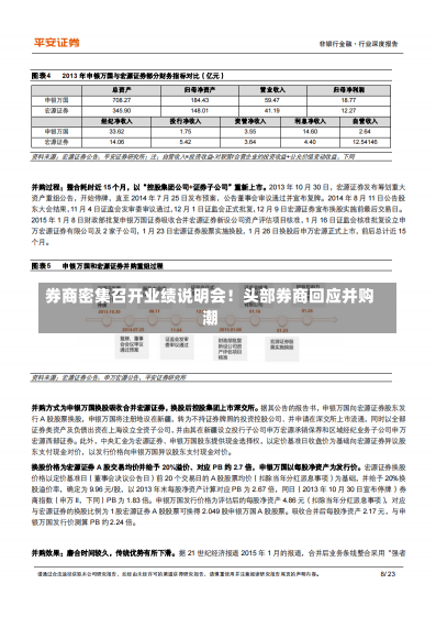 券商密集召开业绩说明会！头部券商回应并购潮-第2张图片