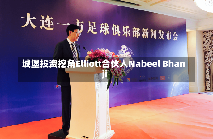 城堡投资挖角Elliott合伙人Nabeel Bhanji-第2张图片