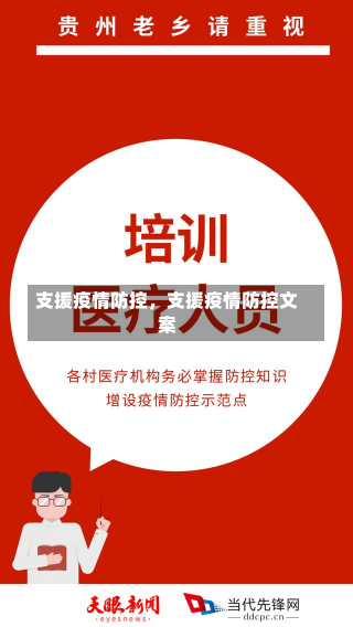 支援疫情防控，支援疫情防控文案-第2张图片