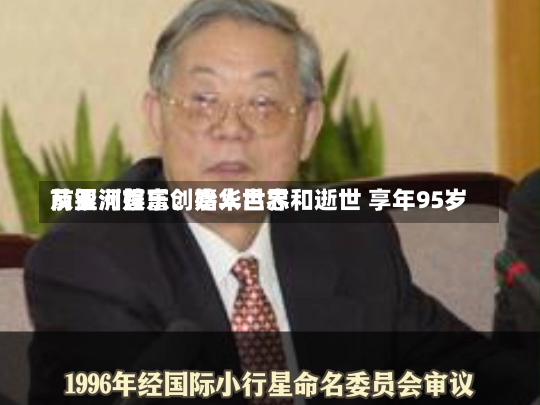 前亚洲首富、嘉华世界
及银河娱乐创始人吕志和逝世 享年95岁-第2张图片