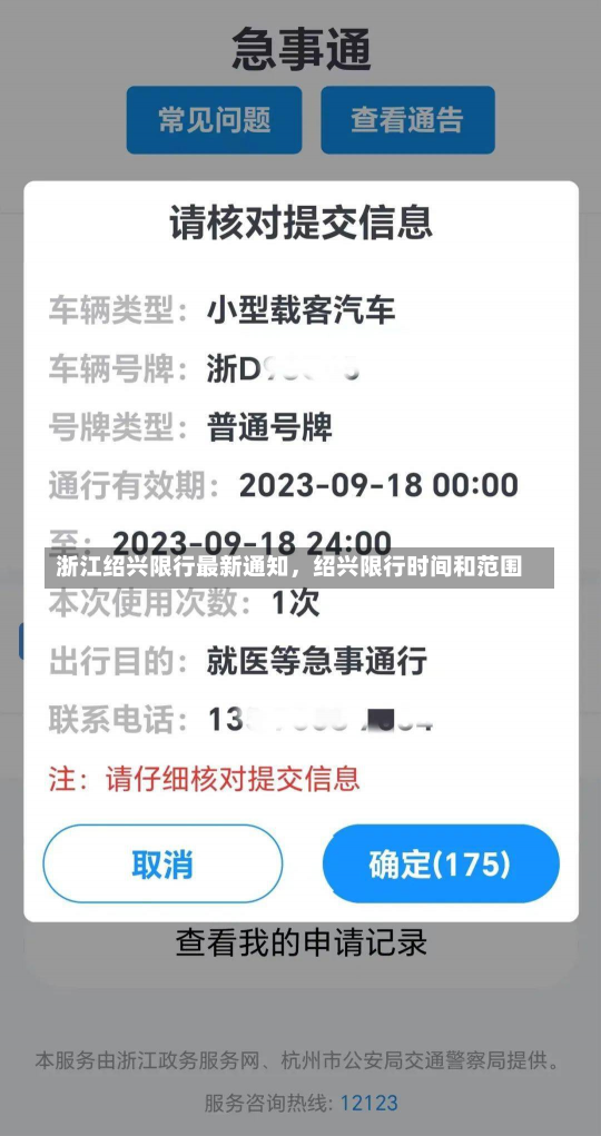 浙江绍兴限行最新通知，绍兴限行时间和范围-第1张图片