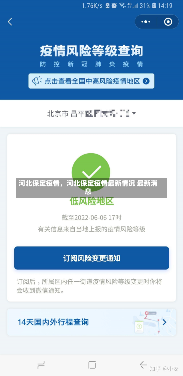 河北保定疫情，河北保定疫情最新情况 最新消息-第1张图片