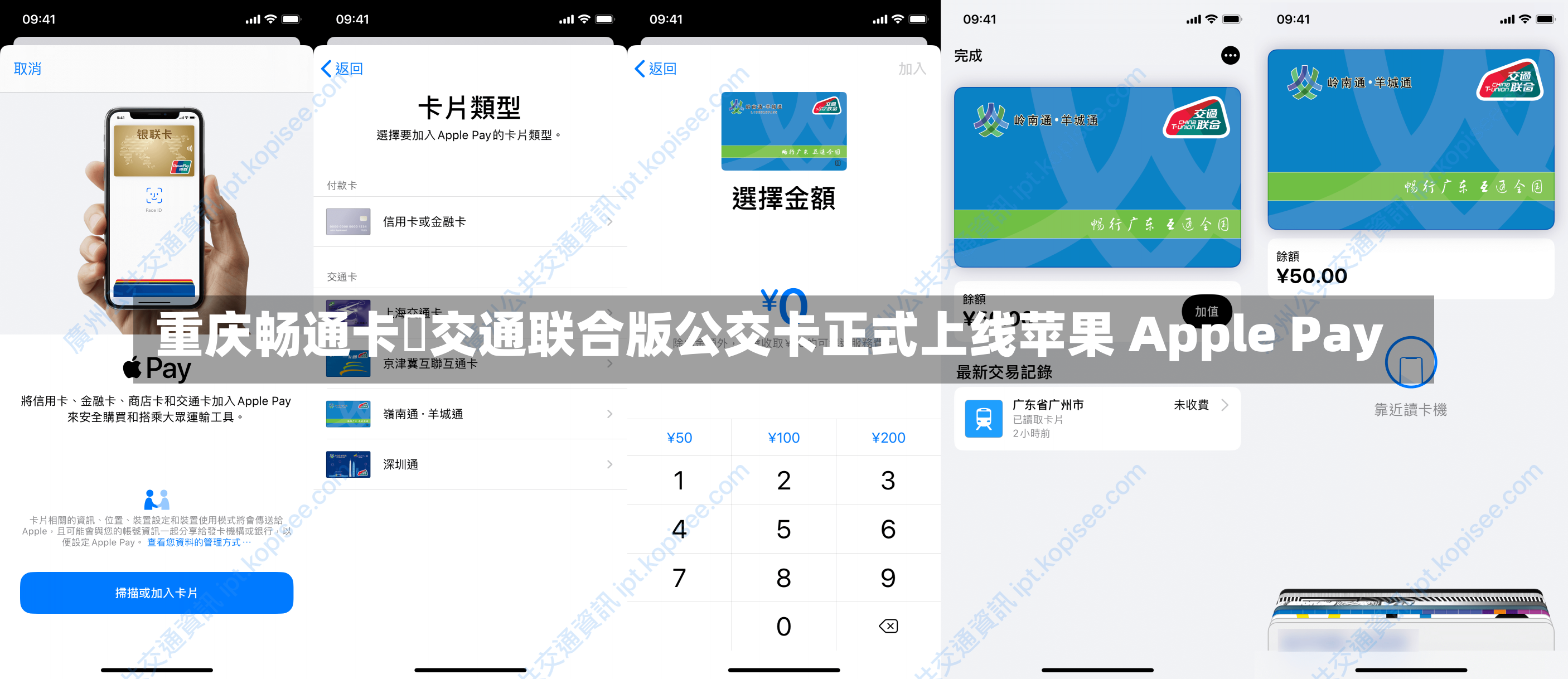 重庆畅通卡・交通联合版公交卡正式上线苹果 Apple Pay-第1张图片