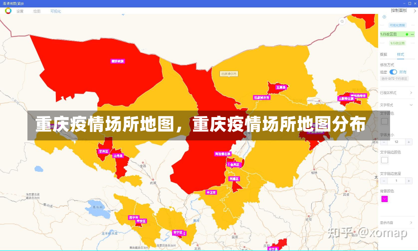 重庆疫情场所地图，重庆疫情场所地图分布-第2张图片