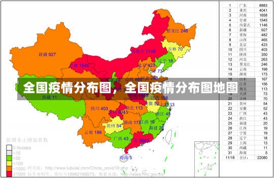 全国疫情分布图，全国疫情分布图地图-第2张图片