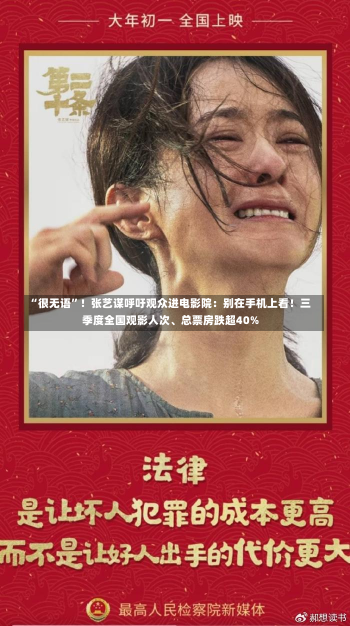 “很无语”！张艺谋呼吁观众进电影院：别在手机上看！三季度全国观影人次、总票房跌超40%-第1张图片