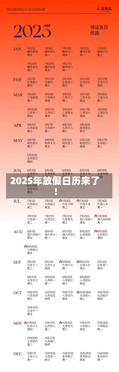 2025年放假日历来了！-第1张图片