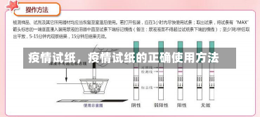 疫情试纸，疫情试纸的正确使用方法-第1张图片