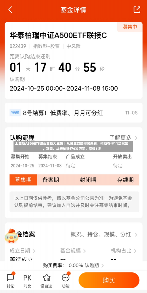 上交所A500ETF城头变换大王旗！从日成交额排名来看，招商夺得11次冠军，富国、华泰柏瑞夺4次冠军，摩根1次-第1张图片