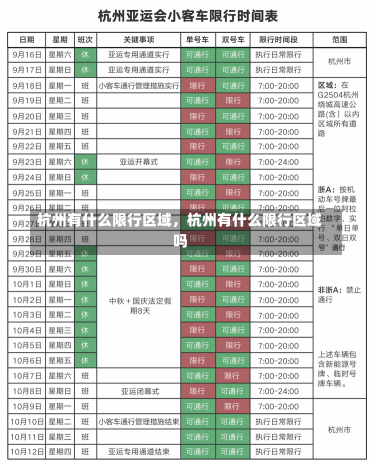 杭州有什么限行区域，杭州有什么限行区域吗-第3张图片