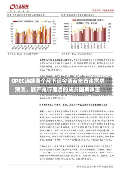 OPEC连续四个月下调今明两年石油需求预测，减产执行落后的成员国有改善-第1张图片