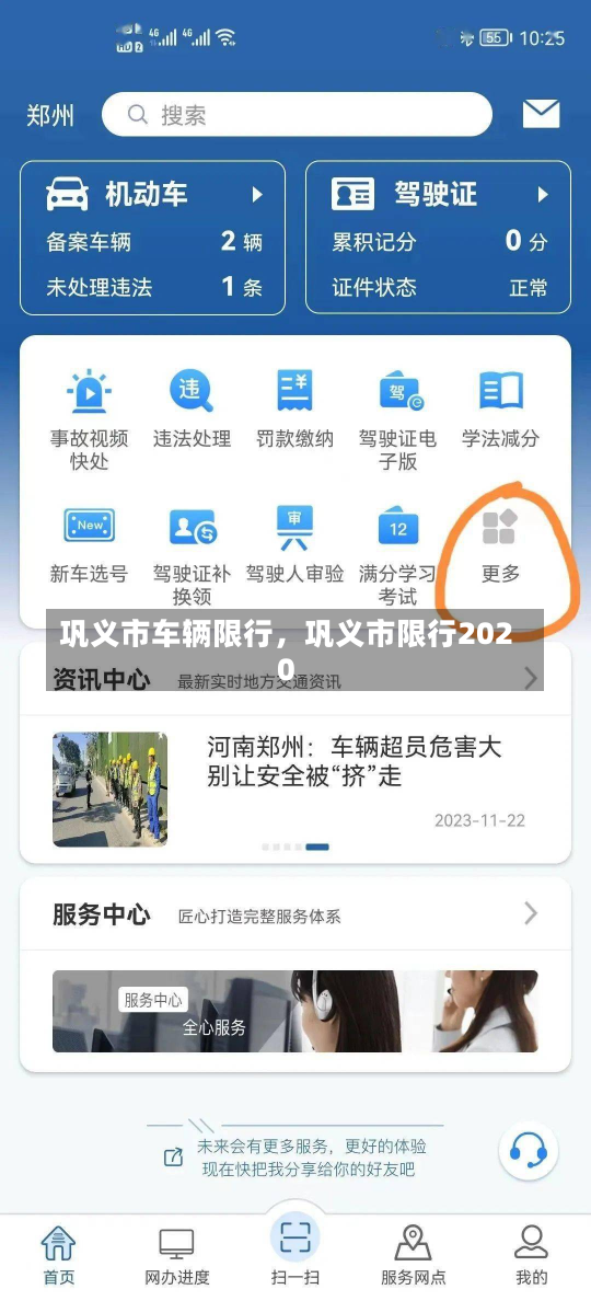 巩义市车辆限行，巩义市限行2020-第1张图片