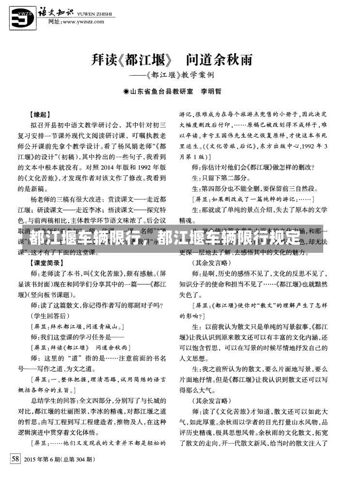 都江堰车辆限行，都江堰车辆限行规定-第1张图片