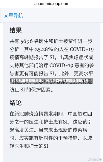 10月后或有疫情高峰，10月后或有疫情高峰期是几号-第2张图片