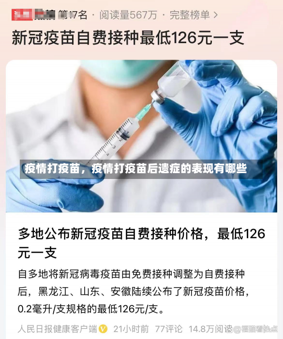 疫情打疫苗，疫情打疫苗后遗症的表现有哪些-第2张图片