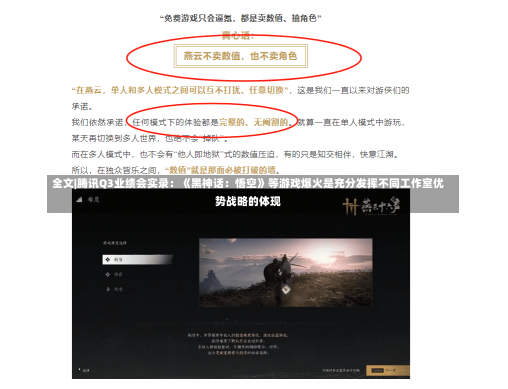 全文|腾讯Q3业绩会实录：《黑神话：悟空》等游戏爆火是充分发挥不同工作室优势战略的体现-第1张图片