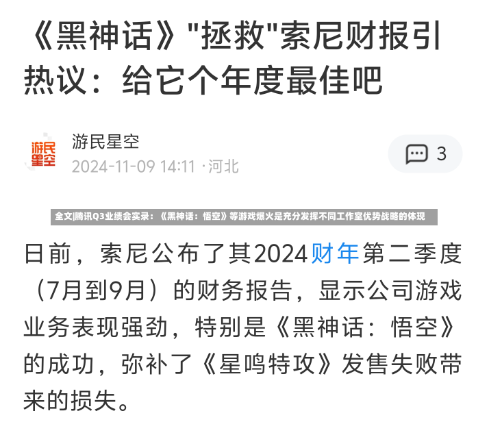 全文|腾讯Q3业绩会实录：《黑神话：悟空》等游戏爆火是充分发挥不同工作室优势战略的体现-第2张图片