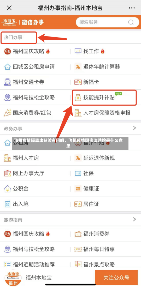飞机疫情隔离津贴险有用吗，飞机疫情隔离津贴险是什么意思-第3张图片
