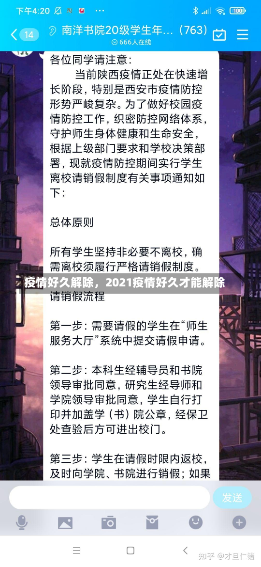 疫情好久解除，2021疫情好久才能解除-第1张图片