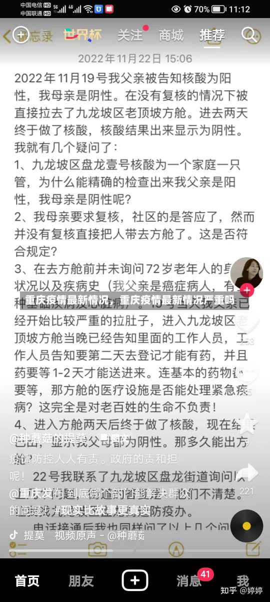 重庆疫情最新情况，重庆疫情最新情况严重吗-第1张图片