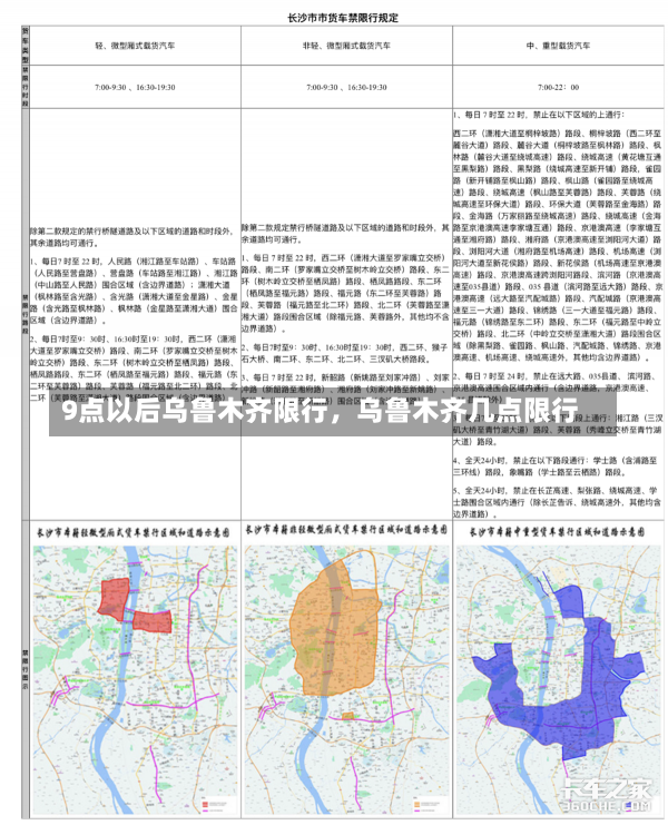 9点以后乌鲁木齐限行，乌鲁木齐几点限行-第2张图片