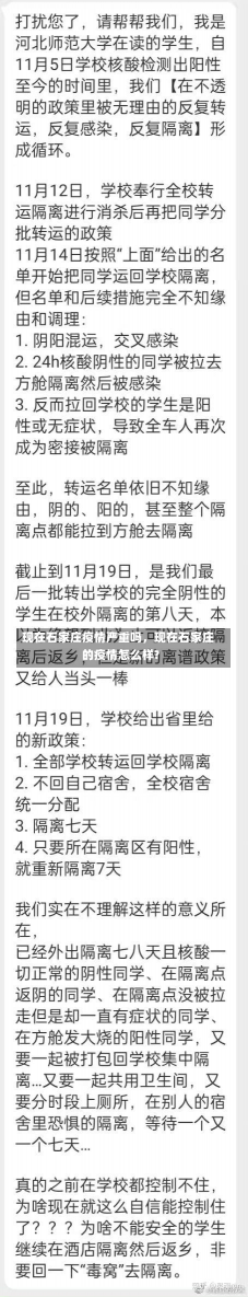 现在石家庄疫情严重吗，现在石家庄的疫情怎么样?