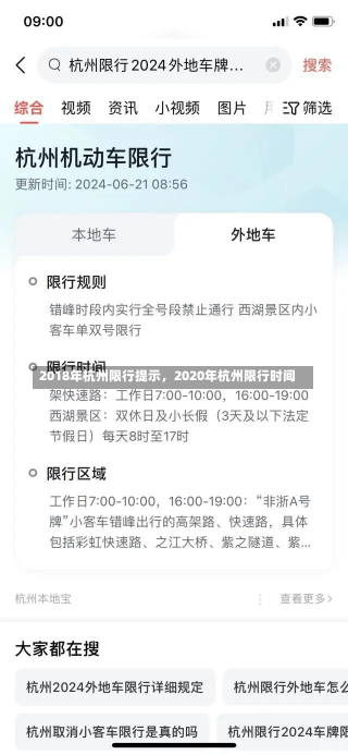 2018年杭州限行提示，2020年杭州限行时间