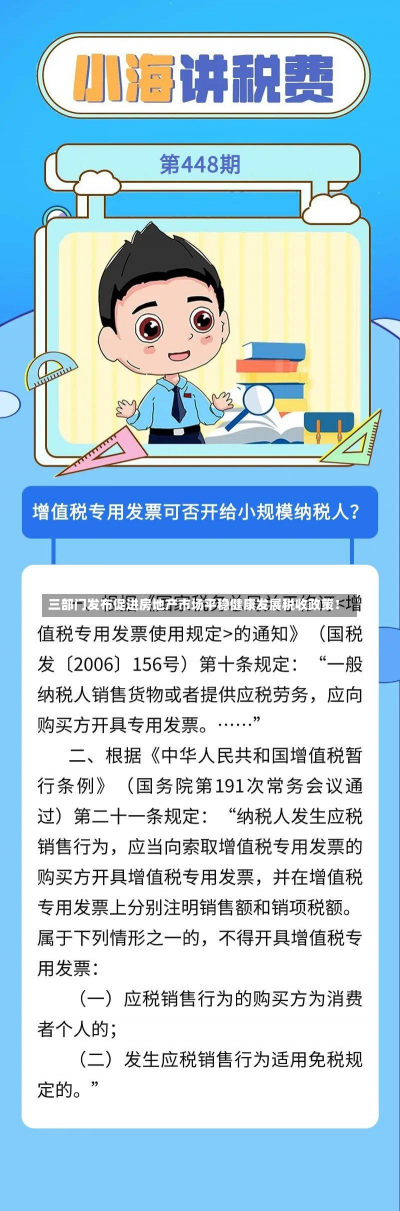 三部门发布促进房地产市场平稳健康发展税收政策！-第1张图片